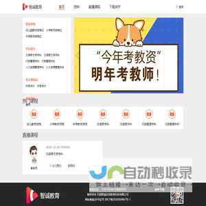 智诚教育