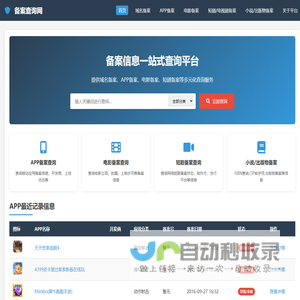 域名备案查询、APP备案查询、电影备案查询、短剧备案查询 - 备案查询网