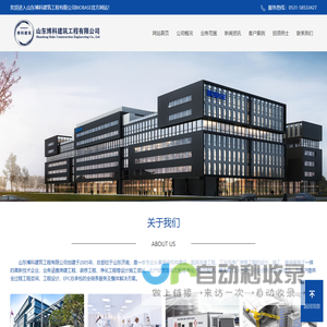 山东博科建筑工程有限公司BIOBASE