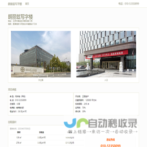 朗丽兹写字楼 - 首页