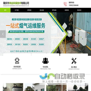 烟气运维-废水运维-肇庆市伟业环保技术有限公司