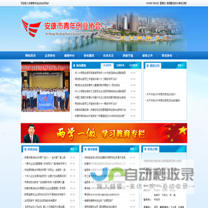 安康市青年创业协会