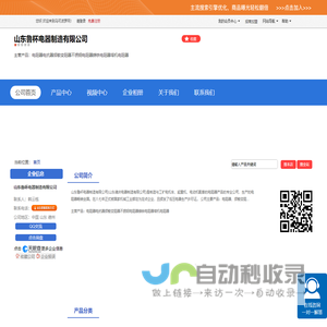 山东鲁杯电器制造有限公司「企业信息」-马可波罗网