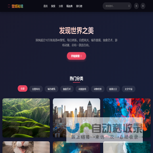 壁纸秘境 - 高清壁纸