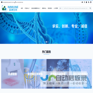 英沐生物科技(上海）有限公司/一站式抗体服务平台/