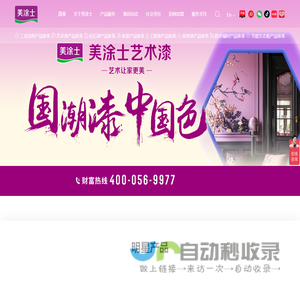 美涂士漆官网-油漆涂料代理_艺术漆加盟代理_乳胶漆代理加盟_涂料十大品牌