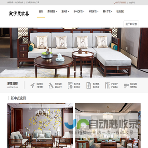 新中式家具,新中式实木家具,广东新中式家具厂家,新中式沙发,新中式家具十大品牌-宋式美学家具