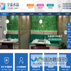 浦江县宇泰水晶制品有限公司