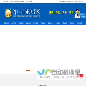 河北外国语学院——75个语种的外国语大学 - 河北外国语学院 hebei international studies university