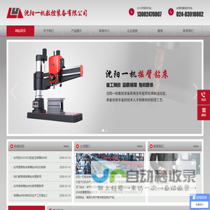 沈阳一机数控装备有限公司-摇臂钻床、普通车床、立式铣床、卧式铣床[实力厂家]