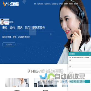 电销外包-电销团队-电销外包公司-专业电销公司