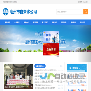 亳州市自来水公司