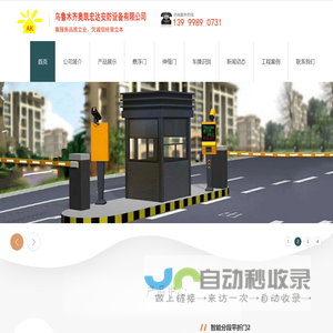 新疆悬浮门厂家|新疆伸缩门|车牌识别系统|升降柱|路障机推荐来奥凯宏达梦科涡轮快速门厂