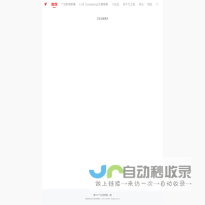粤TV - 广东视频第一端