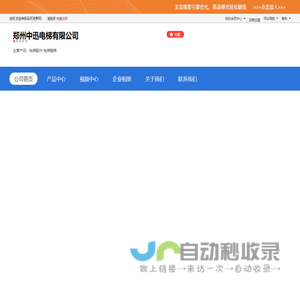 郑州中迅电梯有限公司 网站