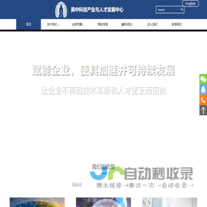 中国湖州-美国康州科技产业与人才发展中心