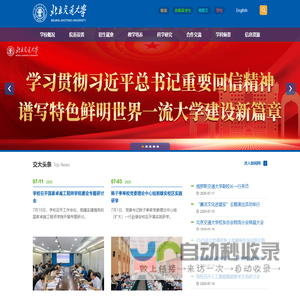 北京交通大学