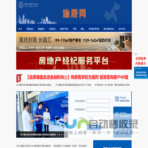 重庆市房地产业协会 渝居网