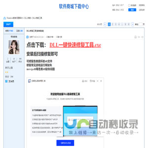 DLL修复工具